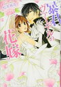 【バーゲンセール】全巻セット中古 Comic▼暴君ヴァーデルの花嫁 全 3 巻 完結 セット レンタル落ち
