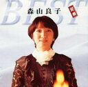 【バーゲンセール】【中古】CD▼森山良子 定番ベスト レンタル落ち