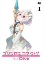 【バーゲンセール】【中古】DVD▼プリンセスコネクト!Re:Dive 1(第1話～第4話) レンタル落ち