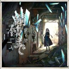 【バーゲンセール】【中古】CD▼錆付くまで レンタル落ち