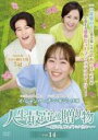 【バーゲンセール】【中古】DVD▼人生最高の贈り物 ようこそ、サムグァンハウスへ 14(第39話、第40話) レンタル落ち