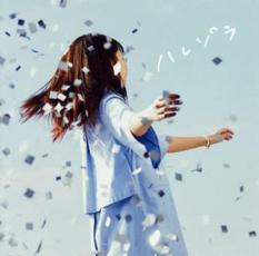 【バーゲンセール】【中古】CD▼ハレゾラ 通常盤 レンタル落ち