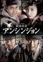 【バーゲンセール】【中古】DVD▼秘密妓房 アンシンジョン 7(第13話 最終) 字幕のみ レンタル落ち