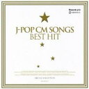 【バーゲンセール】【中古】CD▼オルゴール・セレクション J-POP CMソングス ベスト・ヒット 2CD レンタル落ち