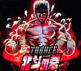 【バーゲンセール】【中古】CD▼トランス 北斗の拳 レンタル落ち