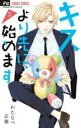 【バーゲンセール】中古 Comic▼キスより先に、始めます 5 レンタル落ち