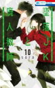 【バーゲンセール】中古 Comic▼墜落JKと廃人教師 10 レンタル落ち