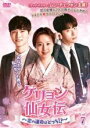 【バーゲンセール】【中古】DVD▼ケリョン仙女伝 恋の運命はどっち!? 7(第12話、第13話) 字幕のみ レンタル落ち