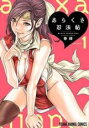 【バーゲンセール】中古 Comic▼あらくさ忍法帖(7冊セット)第 1〜7 巻 レンタル落ち 全7巻