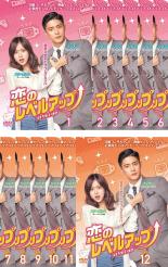 全巻セット【中古】DVD▼恋のレベルアップ(12枚セット)第1話〜第24話 最終 字幕のみ レンタル落ち