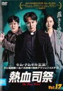 【バーゲンセール】【中古】DVD▼熱血司祭 17(第33話、第34話) 字幕のみ レンタル落ち