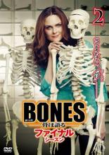 【バーゲンセール】【中古】DVD▼BONES 骨は語る ファイナル・シーズン 2(第3話、第4話) レンタル落ち