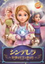 【バーゲンセール】【中古】DVD▼シンデレラ 砂漠の女王と命の石 レンタル落ち