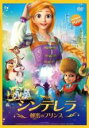 【バーゲンセール】【中古】DVD▼シンデレラ 秘密のプリンス レンタル落ち