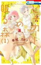 【バーゲンセール】中古 Comic▼ピチカートの眠る森(2冊セット)第 1、2 巻 レンタル落ち 全2巻