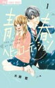 【バーゲンセール】中古 Comic▼青春ヘビーローテーション(12冊セット)第 1〜12 巻 レンタル落ち 全12巻