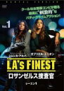 【バーゲンセール】【中古】DVD▼LA’s FINEST ロサンゼルス捜査官 シーズン1 Vol.1(第1話〜第3話) レンタル落ち