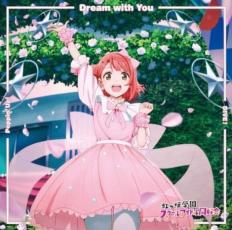 【バーゲンセール】【中古】CD▼Dream with You/Poppin’ Up!/DIVE! 上原歩夢盤 レンタル落ち
