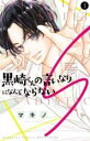 【バーゲンセール】中古 Comic▼黒崎くんの言いなりになんてならないS 1 レンタル落ち
