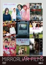 【バーゲンセール】【中古】DVD▼MIRRORLIAR FILMS Season3 レンタル落ち