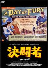 &nbsp;出　演&nbsp;デイル・ロバートソン／ジャック・マホニー／マーラ・コーディ／カール・ベントン・リード／ジョン・デナー&nbsp;監　督&nbsp;ハーモン・ジョーンズ&nbsp;制作年、時間&nbsp;1956年&nbsp;78分&nbsp;製作国&nbsp;アメリカ&nbsp;メーカー等&nbsp;復刻シネマライブラリー&nbsp;ジャンル&nbsp;洋画／西部劇&nbsp;カテゴリー&nbsp;DVD&nbsp;入荷日&nbsp;【2024-12-03】【あらすじ】西部の小さな町ウエスト・エンドの日曜日、その日は保安官のアランとシャーマンが結婚する日だった。シャーマンは元酒場女だったが、今では町民たちに暖かく迎え入れられていた。式を控えたアランはお尋ね者を追って町のはずれに出ていた。岩陰から狙われたアランは、間一髪のところをジャゲイディという男に救われる。/ジャゲイディは法に縛られることを嫌い、銃で全てを決する古い型のガンマンだった。アランは彼に礼を言い、町の教会に寄って花嫁に待つよう言付を頼んだ。ところがジャゲイディは町に入るやいなや事件を起こし、町の人々の憎しみを買ってしまう。戻ってきたアランが彼を擁護したため、判事や牧師たちは非難と疑念の眼を彼へ向けるようになる。《商品情報》◆レンタル用だった商品を鑑賞用で中古販売させていただいております。軽微な音飛び、画像の乱れ、画像の飛びはご了承ください。画像や音声、外装等が完璧な商品を求められる方やはご購入をお控えください。◆ジャケット(紙)とディスク(不織布にお入れしてます)の2点梱包です。ケースはプラスチックによる環境への配慮および送料をお安くすることを目的に付属しておりません。◆ジャケット・ディスクには、バーコード・管理用シール等が貼ってある場合があります。◆ジャケットには、日焼け箇所や軽微な破れ、汚れ等がある場合があります。完璧を求められる方はご購入をお控えください。◆字幕や吹き替えについては、商品名に特段記載が無いものはわかりかねます為、大変お手数ですがメーカー様に直接お問い合わせいただきますようお願いいたします。《発送情報》◆当店は土日祝日以外、休まず出荷をしております。AM9時までにご注文後の決済完了いただければ当日出荷いたします。AM9時以降は翌日出荷です。その他営業日はカレンダーをご確認ください。※楽天スーパーセールやお買い物マラソンなどの混雑時は、出荷日をプラス1日いただく場合がございます。◆配送方法は以下の2パターンからお選びいただけます。●速達便　ネコポス(220円〜)の場合速達扱い、追跡番号あり、ポスト投函、土日祝配達可能※曜日に関係なく配送【お届け目安】本州　発送日から1〜2日程度本州以外　発送日から2〜3日程度●大型便　飛脚便(700円〜)の場合速達扱い、追跡番号あり、手渡し、土日祝配達可能※曜日に関係なく配送【お届け目安】本州　発送日から1〜2日程度本州以外　発送日から2〜3日程度配送方法の初期設定は、「ネコポス」便に設定されております。◆ご注文後の同梱は、トラブル防止の観点からいたしかねます。また、それに伴う送料のお値引きはいたしかねます。送料の観点などから同梱をご希望のお客様は、必ず同一カートにて同時にご注文ください。◆複数ご購入の際、発送前に一部商品で不良や在庫切れがあった場合、対象商品をキャンセルし発送させていただきます。"