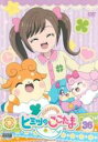 【バーゲンセール】【中古】DVD▼かみさまみならい ヒミツのここたま 36(第137話〜第139話 最終) レンタル落ち