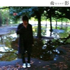 【バーゲンセール】【中古】CD▼面影 レンタル落ち