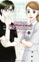 【バーゲンセール】中古 Comic▼逃げるは恥だが役に立つ 第10巻 レンタル落ち
