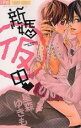 【バーゲンセール】中古 Comic▼新婚 仮 中 レンタル落ち