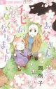 【バーゲンセール】中古 Comic▼お父さん、チビがいなくなりました レンタル落ち