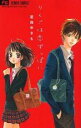 【バーゲンセール】中古 Comic▼りんごは恋ずっぱい レンタル落ち