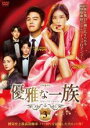 【バーゲンセール】【中古】DVD▼優雅な一族 3(第5話、第6話) 字幕のみ レンタル落ち