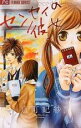 【バーゲンセール】中古 Comic▼センセイの彼女 レンタル落ち