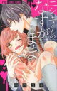 【バーゲンセール】中古 Comic▼ニシキくんのなすがまま レンタル落ち