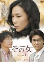 Romance - 【バーゲンセール】【中古】DVD▼その女 1(第1話、第2話) 字幕のみ レンタル落ち