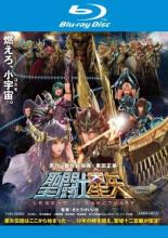 【中古】Blu-ray▼聖闘�