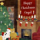 【バーゲンセール】【中古】CD▼ハッピー・クリスマス・オルゴール レンタル落ち