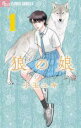 【バーゲンセール】中古 Comic▼狼の娘(3冊セット)第 1~3 巻 レンタル落ち 全3巻