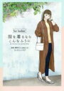 中古 Comic▼服を着るならこんなふうに for ladies レンタル落ち
