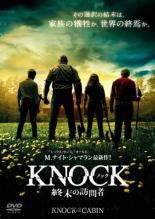 【中古】DVD▼ノック 終末の訪問者 �
