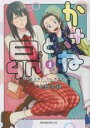 【バーゲンセール】中古 Comic▼かさねと昴(4冊セット)第 1〜4 巻 レンタル落ち 全4巻