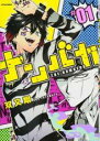 【バーゲンセール】中古 Comic▼ナンバカ(3冊セット)第 1〜3 巻 レンタル落ち 全3巻