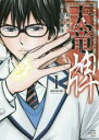 【バーゲンセール】中古 Comic▼天竜牌(3冊セット)第 1〜3 巻 レンタル落ち 全3巻