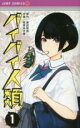 【バーゲンセール】中古 Comic▼バイバイ人類(2冊セット)第 1、2 巻 レンタル落ち 全2巻