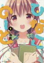 【バーゲンセール】中古 Comic▼ひなこのーと(4冊セット)第 1〜4 巻 レンタル落ち 全4巻