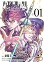 【バーゲンセール】中古 Comic▼アイゼンフリューゲル弾丸の歌よ龍に届いているか(2冊セット)第 1、2 巻 レンタル落ち 全2巻