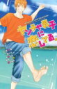 【バーゲンセール】中古 Comic▼ヤンチャ男子に恋してる。 レンタル落ち