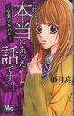 【バーゲンセール】中古 Comic▼これは、本当にあった話です。 1 レンタル落ち
