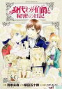 【バーゲンセール】中古 Comic▼身代わり伯爵と秘密の日記 レンタル落ち