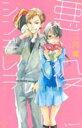 【バーゲンセール】中古 Comic▼悪役シンデレラ レンタル落ち